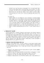 학습부진, 학습관련 장애-8
