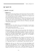 학습부진, 학습관련 장애-11