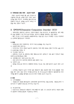 [정신건강] 기분장애와 불안장애-7