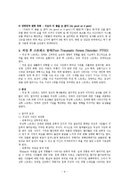 [정신건강] 기분장애와 불안장애-8