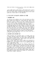 [리더십] 태종과 중종 리더십-8
