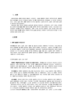 일본사회에서의 한류열풍에 대한 허와 실 그리고 대책-2