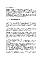일본사회에서의 한류열풍에 대한 허와 실 그리고 대책-5