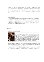 [사회심리학] 대인관계 -친교행동-2