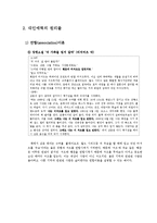 [사회심리학] 대인관계 -친교행동-7