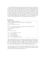 [사회심리학] 대인관계 -친교행동-9
