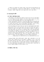 [사회심리학] 대인관계 -친교행동-12