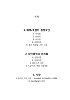 [사회심리학] 대인관계 -친교행동-14