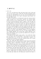 [사회복지 정책론] 재가복지-2