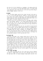 [사회복지 정책론] 재가복지-5