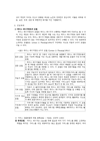 [사회복지 정책론] 재가복지-8