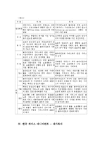 [사회복지 정책론] 재가복지-20