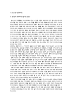 [청소년문제] 청소년과 경제활동문제-5