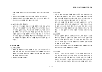 [사회복지론] 미국 지역사회복지의 역사-3