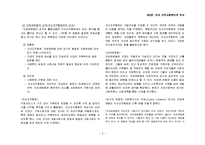 [사회복지론] 미국 지역사회복지의 역사-5