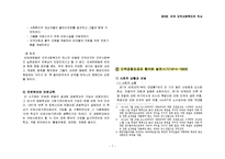 [사회복지론] 미국 지역사회복지의 역사-7