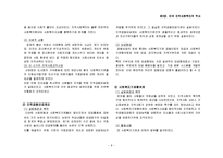 [사회복지론] 미국 지역사회복지의 역사-8