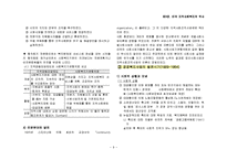 [사회복지론] 미국 지역사회복지의 역사-9