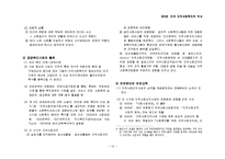 [사회복지론] 미국 지역사회복지의 역사-10