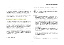 [사회복지론] 미국 지역사회복지의 역사-11
