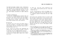 [사회복지론] 미국 지역사회복지의 역사-12