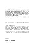 [관광과 외식문화] 이탈리아와 프랑스-4