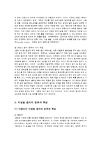 [관광과 외식문화] 이탈리아와 프랑스-6