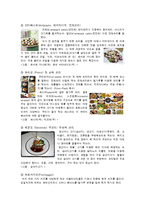 [관광과 외식문화] 이탈리아와 프랑스-16