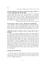[서양미술] Gustave Courbet 작가 연구-8