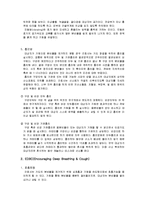 [간호] 효과적인 가래 배출법 및 EDBC-2
