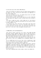 철학의 이해 레포트-6