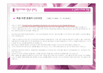 [식품영양] 유행다이어트의 현황과 문제점-4