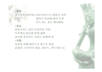 [식품재료학] 엽경채류-10