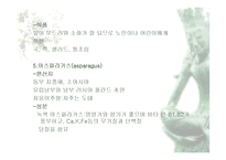 [식품재료학] 엽경채류-13