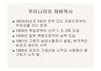 [식품재료학] 감자-7