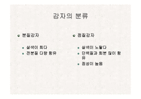 [식품재료학] 감자-13
