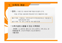 [육가공품, 식품재료학] 축산 식품의 가공 -햄, 소세지, 베이컨-3
