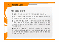 [육가공품, 식품재료학] 축산 식품의 가공 -햄, 소세지, 베이컨-4