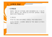 [육가공품, 식품재료학] 축산 식품의 가공 -햄, 소세지, 베이컨-5