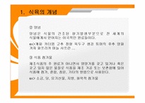 [육가공품, 식품재료학] 축산 식품의 가공 -햄, 소세지, 베이컨-6