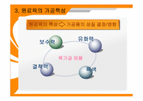 [육가공품, 식품재료학] 축산 식품의 가공 -햄, 소세지, 베이컨-13