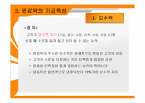 [육가공품, 식품재료학] 축산 식품의 가공 -햄, 소세지, 베이컨-14