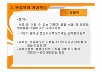 [육가공품, 식품재료학] 축산 식품의 가공 -햄, 소세지, 베이컨-17
