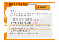 [육가공품, 식품재료학] 축산 식품의 가공 -햄, 소세지, 베이컨-20