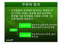 [식품재료학] 우유-2