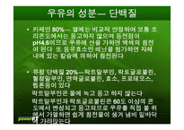 [식품재료학] 우유-4