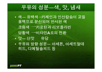 [식품재료학] 우유-9