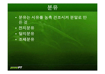 [식품재료학] 우유-16