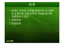 [식품재료학] 우유-17