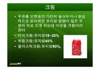 [식품재료학] 우유-18